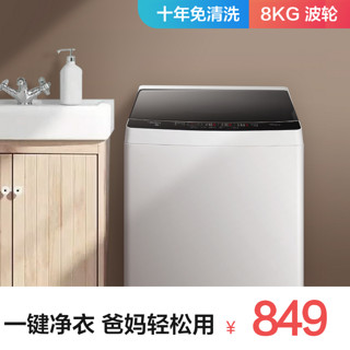 Midea/美的8kg波轮小型洗衣机 全自动家用大容量MB80ECO