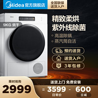 Midea/美的 MH90-L1W 9KG烘干机 干衣机家用智能家电全自动滚筒