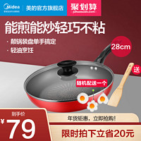 美的 Midea不粘平底锅煎锅家用多功能煎蛋烙饼牛排煎锅磁炉燃气灶专适用