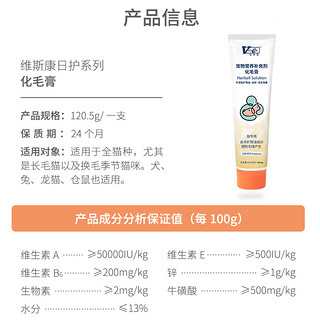 维斯康美克芬猫咪化毛膏120.5g宠物营养膏含维生素微量元素保健品