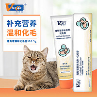 維斯康美克芬貓咪化毛膏120.5g寵物營養膏含維生素微量元素保健品