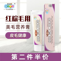 味它宠物 新宠之康 红棕毛发宠物营养膏125g 红贵宾泰迪 25省包邮