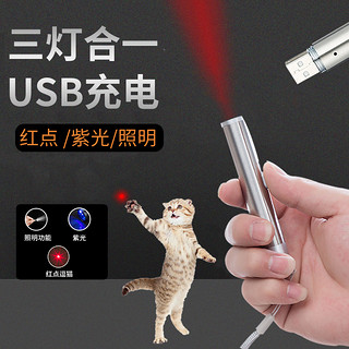 猫玩具 逗猫棒 USB充电红外线逗猫笔激光红点逗猫棒 猫咪用品玩具