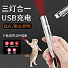 猫玩具 逗猫棒 USB充电红外线逗猫笔激光红点逗猫棒 猫咪用品玩具