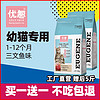 优趣 joiepal 优趣 买1送1优趣幼猫粮奶糕离乳期营养1-12月小猫咪增肥发腮赠后共5斤