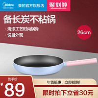 美的 Midea迷你不粘平底锅小煎蛋煎牛排煎饼果子燃气电磁炉家用适用煎锅