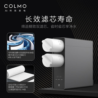 COLMO智能家电家用直饮水净水器过滤器反渗透800G官方店净水机B18