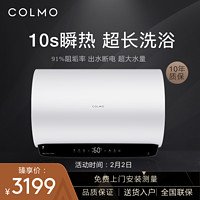 COLMO CFGV6030储水式电热水器家用淋浴洗澡即热式60升大功率热水