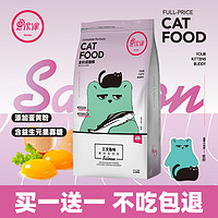 小伙伴 买1送1小伙伴成猫猫粮成年猫营养冻干猫粮10增肥发腮1.25kg共5斤
