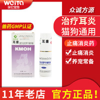 耳康洗耳液25ml宠物耳螨药滴耳液猫咪洗耳液狗狗除耳螨耳炎兽药