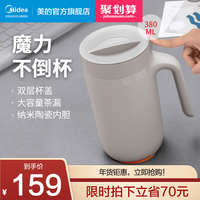 美的 Midea不锈钢不倒杯水杯过滤网男女士茶水分离办公室带盖便携泡茶杯