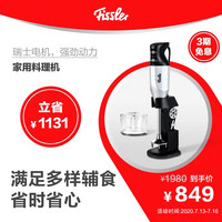 德国菲仕乐fissler家用多功能手持料理机榨汁破壁机搅拌棒料理棒