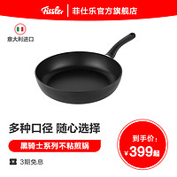 Fissler 菲仕乐 意大利进口黑骑士不粘锅煎锅平底锅牛排煎锅炒菜锅