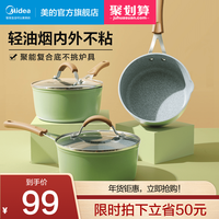 美的 Midea奶锅宝宝婴儿辅食锅麦饭石不粘小奶锅煮奶锅泡面锅电磁炉通用