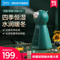 美的 Midea加湿器家用低噪卧室取暖小型超声波喷雾器过滤迷你婴儿净化空