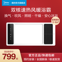 美的 Midea风暖浴霸排气扇照明一体卫生间取暖集成吊顶浴室灯暖风机 D2