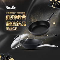 德国菲仕乐进口超值套组小黑锅煎锅新品小金刚大口径炒锅牛排炒菜