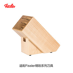 Fissler 菲仕乐 德国菲仕乐Fissler原木色刀架插入式四孔厨房置物架刀座收纳