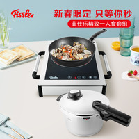 德国菲仕乐一人食套组电陶炉不粘煎锅高速快锅