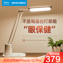 Midea 美的 美的led护眼台灯儿童书桌学习学生写字阅读写台灯 乐享PRO