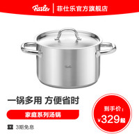Fissler 菲仕乐 德国菲仕乐Fissler家庭不锈钢汤锅泡面锅多口径小奶锅网红早餐锅