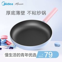 美的 Midea平底锅小不粘锅家用煎锅婴儿牛排锅电磁炉专用燃气灶适用煎锅