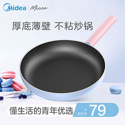 Midea 美的 美的平底锅小不粘锅家用煎锅婴儿牛排锅电磁炉专用燃气灶适用煎锅