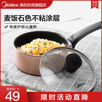 美的 Midea奶锅宝宝婴儿辅食泡面锅煮牛奶小汤锅麦饭石不粘锅电磁炉通用(奶锅+蒸格)