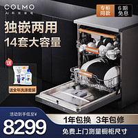 COLMO 洗碗机全自动家用嵌入式14套台式独立式智能消毒F1