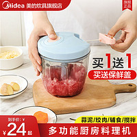 Midea 美的 绞肉机家用饺子馅神器小型手拉式搅肉馅碎菜多功能手动搅拌机（拉蒜器） GW40S01-400ML