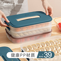 美的多层混合收纳盒冰箱冷冻放饺子专用托盘鸡蛋保鲜盒子饺子盒