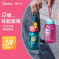 美的 Midea提绳水杯简约便携潜水杯子男女塑料学生可爱旅行随手运动水壶
