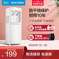 Midea 美的 饮水机家用立式桶装水宿舍全自动办公正品718官方