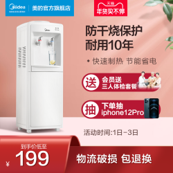 美的 饮水机家用立式桶装水宿舍全自动办公正品718官方