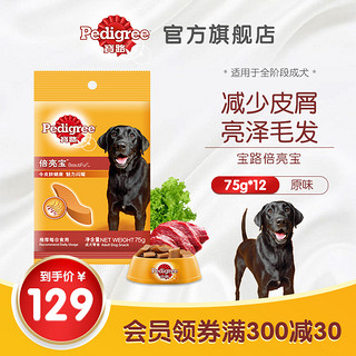 宝路零食成犬倍亮宝宠物食品狗狗零食亮泽毛发75g*12包