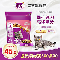 伟嘉成猫咪主粮营养增肥发腮英短美短通用型明目猫粮牛肉味1.3kg