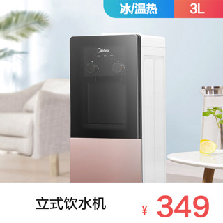 Midea 美的 YD1616S-X 饮水机 （冷水+常温水+热水)