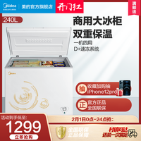 Midea 美的 240升 单门冰柜 家用商用 冷藏冷冻家用 节能卧式冰箱 BD/BC-240KM(E)