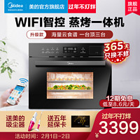 Midea 美的 嵌入式蒸烤箱蒸烤一體機嵌入式電蒸箱家用電烤箱星爵電