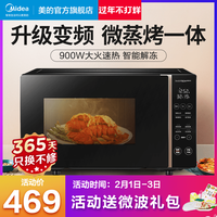 美的 M3-L231F金色 变频智能平板光波炉 微波炉