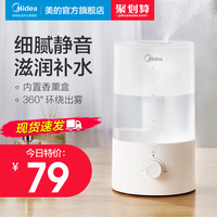 美的 Midea香薰加湿器家用静音空调卧室室内小型大喷雾器大雾量净化空气
