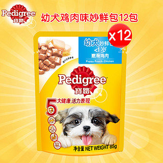 Pedigree 宝路 狗零食幼犬妙鲜包85g