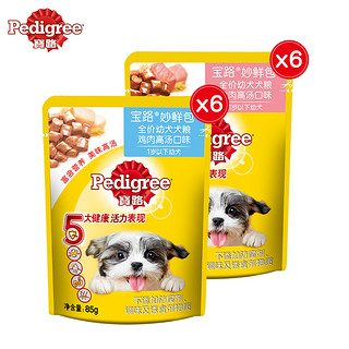 Pedigree 宝路 狗零食幼犬妙鲜包85g