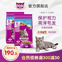 伟嘉成猫营养 增肥发腮英短美短通用型明目猫粮海洋鱼味3.6kg*2（6个月以上、其他）