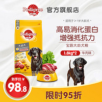 88VIP：Pedigree 宝路 大龄老年犬专用犬粮 1.8kg