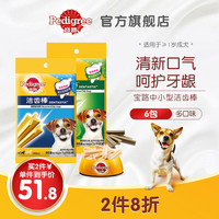 宝路狗零食磨牙洁齿棒狗狗泰迪中小型成犬耐咬洁牙棒除口臭75g*6(6个月以上、绿茶味)