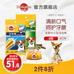 Pedigree 宝路 成犬磨牙棒洁齿棒75g*3*2(30根)清洁牙垢宠物狗狗