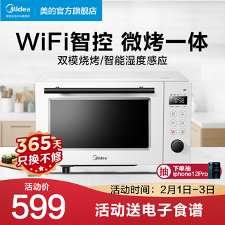 美的 M3-L20A8 平板式 WiFi智能微波炉烤箱一体机