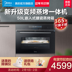 Midea 美的 嵌入式蒸烤箱蒸烤一体机嵌入式电蒸箱家用电烤箱搪瓷智能5051