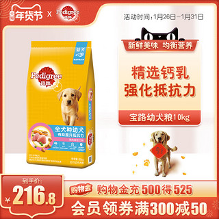 宝路狗粮幼犬泰迪金毛通用10Kg20斤鸡肉豌豆味狗粮